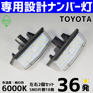 LEDナンバー灯 トヨタ C-HR NGX10 NGX50 ZYX10 ZYX11 CHR ライセンスランプ #7 純正交換 部品 カスタム パーツ 車検対応 専用設計