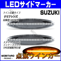 GRS180 点滅クリアレンズ LED ウインカー トヨタ クラウン 18系 180系 GRS180/GRS181/GRS182/GRS183/GRS184 サイドマーカー 純正交換 部品_画像1