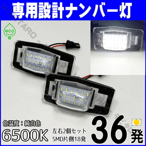 LEDナンバー灯 マツダ #2 ボンゴ SKP2V SKF2V SK82V SK22V プレマシー CPEW CP8W ライセンスランプ 純正 交換 部品 カスタム パーツ 車検