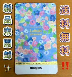 NICORIO ニコリオ Lakubi premium ラクビプレミアム 31粒