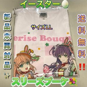 スリーズブーケ イースター ラブライブ Tシャツ XLサイズ 蓮ノ空 ハンズ 蓮ノ空女学院スクールアイドルクラブ lovelive