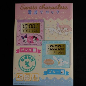 サンリオ Sanrio 電波クロック シナモロール