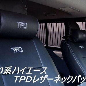 数量限定 \1スタート 200系ハイエース TPDレザーネックパッド１個  ＜S-GL/ワゴンGL/グランドキャビン/1型/2型/3型/4型/5型/6型＞【カラの画像2