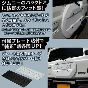 数量限定 \1スタート 新型ジムニーJB64/ジムニーシエラJB74 リアスペアタイヤレスカバー（リアゲートカバー）【ブラック】 ロゴプレートの画像3