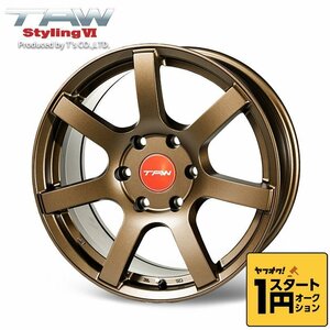  limited amount \1 start 200 series Hiace wheel TAW Styling6 18X8.0J +37 6H139.7 mat bronze wheel 4 pcs set 18 -inch 