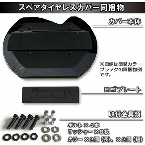 数量限定 \1スタート 新型ジムニーJB64/ジムニーシエラJB74 リアスペアタイヤレスカバー（リアゲートカバー）【ブラック】 ロゴプレートの画像4