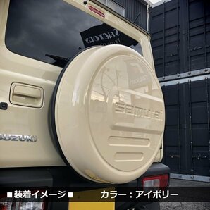 数量限定 \1スタート 新型ジムニーJB64/ジムニーシエラJB74 リアスペアタイヤカバー【アイボリー】 「samurai」 175/80R16用の画像9