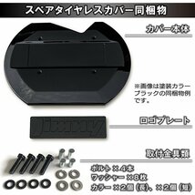 数量限定 \1スタート 新型ジムニーJB64/ジムニーシエラJB74　リアスペアタイヤレスカバー（リアゲートカバー）【ブラック】　ロゴプレート_画像4