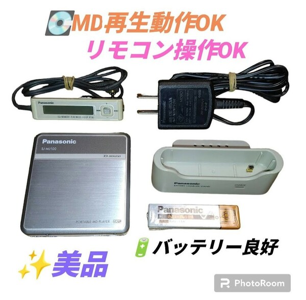 【MD再生動作OKな美品/バッテリー良好・送料無料】パナソニック/Panasonic　MDLP対応ポータブルMDプレイヤー　MDウォークマン　SJ-MJ100