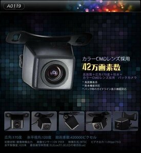 バックカメラが2個セットでお買い得 42万画素高画質CMD防水バックカメラ A0119N×2個セット 広角170度 暗視機能付き 防水仕様 A0119NSET
