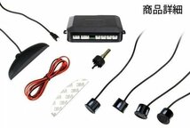 バックセンサーセット パーキング用センサー アラーム＆モニター付き センサー部×4個 12V BSENS04/ブラック限定_画像7