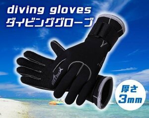 ダイビンググローブ ネオプレーングローブ 厚さ3mm スピアフィッシング シュノーケリング マリンスポーツ サーフィン 【Lサイズ】DG002