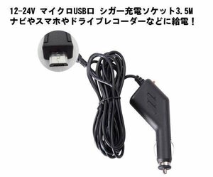 シガー充電ソケット 12V-24V USBタイプ MICROUSBADP