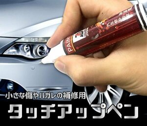 車用補修ペン タッチアップペン リペア 車体色修復 小さな傷やハガレの補修 簡単修理 キズ消し CARPEN01 ブラック