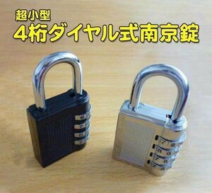 ダイヤル式ロック 可変式　4桁 LOCK41【シルバー】