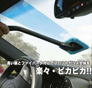 マイクロファイバー 柄付き ウィンドウモップ カー用品 洗車道具　ガラスクリーナー TIROL0132