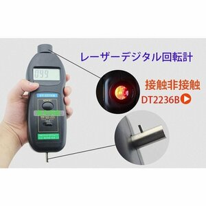  contact type / contactless both for digital tachometer tachometer LCD liquid crystal display 5 column continuation test possible tachometer propeller . motor etc.. high speed rotation measurement .DT2236B