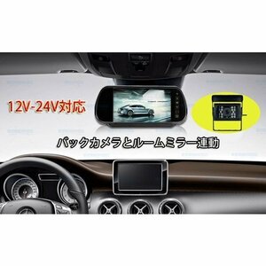 7型ミラーモニター＋バックカメラセット RM70SETPRO