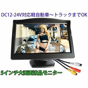 5インチモニター＋バックカメラセット OMT50SET1