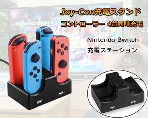 Joy-Con専用充電スタンド Switchコントローラー充電器 4台同時充電対応　USBポート2個搭載 SWITDOCK2