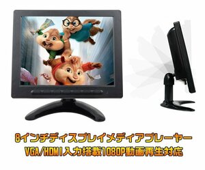 8インチIPS液晶 スピーカー内蔵 オンダッシュモニター メディアプレイヤー 動画対応 HDMI/VGA/RCA入力 CMN800