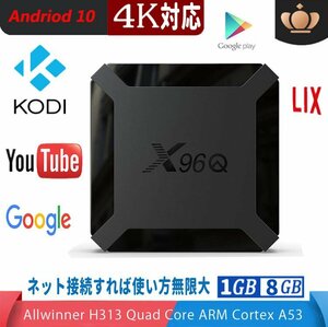 Android 10 TV BOX メディアプレイヤー アンドロイド10搭載 4K対応 スマートボックス Netflix Youtubeなど人気アプリ搭載 TBOX96X