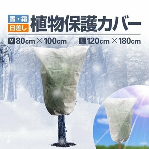  plant protective cover 80*100cm/120*180cm height ventilation mesh removal and re-installation easy ... fixation possibility snow *. measures day difference ...[L(120*180cm) size ] PPFBG001