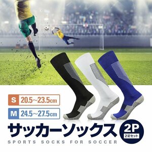 サッカーソックス スキーソックス スノーボード スポーツ靴下 ジム 運動会 大人/子ども 白/黒/青 ス 2足セット【子供黒】SOCESOC02S