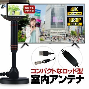 室内アンテナ テレビアンテナ ポータブル 4K HD ブースター コンパクトサイズで簡単設置 車載テレビ アンテナケーブル5m DSATT2