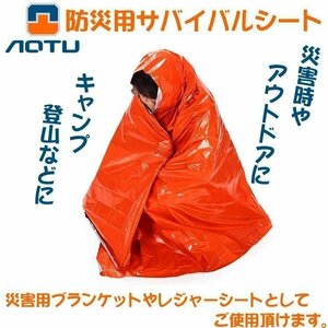 防災用 サバイバルシート 防災ブランケット レジャーシート 災害時やアウトドアに キャンプ場 登山やスポーツ観戦　 AT9041