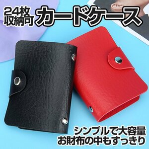  card-case pass case 24 pcs storage possible PU leather Point card credit card IC card examination ticket ticket holder guarantee proof card-case PUCC24S