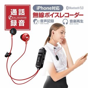 iPhone対応無線ボイスレコーダー ボタン式録音 操作簡単 android対応 通話録音 充電式 最大16時間保存 Line Skype対応 IPVR512BT