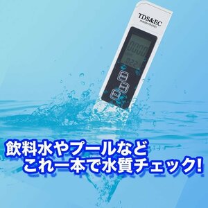 TDS＆ECメーターデジタル測定器 飲料水 プール 水族館 漁業などの水質測定に 肥料濃度 水耕栽培 水温チェック 安全確認 TDS10