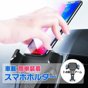 エアコン送風口用スマホホルダー 車載ホルダー 吹き出し口に取り付け 高級感 耐久性 安定性 置くだけでフィット 重力で自動調節 AUZ1196