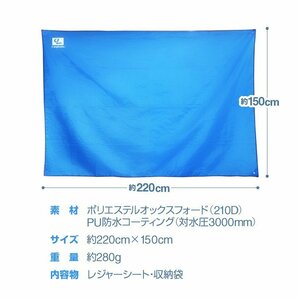 防水レジャーシート グランドシート タープ 220×150cm 防水マルチパーパスシート 花火大会 お花見 アウトドア キャンプ等 CAMPNEW1522の画像4