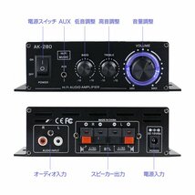 コンパクトオーディオアンプ 40W+40W 高音/低音調整 AUX/RCA入力 小型2chパワーアンプ アルミボディ Hi-Fiステレオアンプ LPAK280_画像4