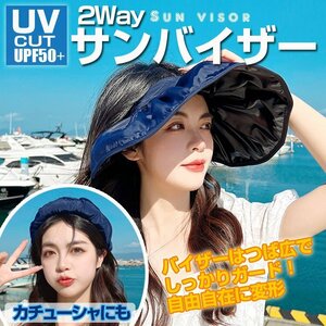 サンバイザー 日よけ つば広帽子 カチューシャバイザー 2WAY 丸めてカチューシャに 持運便利 UVカット 折畳 紫外線対策 BKMK520