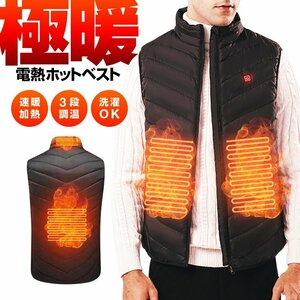 電熱ベスト USB給電 発熱ホットベスト L/XL/XXL 男女兼用 パデットベスト 速暖 3段階調温 洗濯OK 防寒 冷え性対策【XXLサイズ】HOTVT400