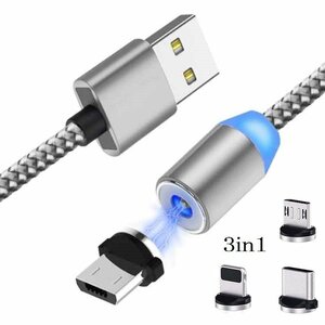 3in１ 充電ケーブル LT8ピン+MicroUSB+Type-C 3種類マグネット端子 1本3役USB充電ケーブル iPhone iPad android などの充電に MNCB3IN1