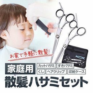  home use haircut tongs set self cut for scissors man and woman use cut tongs /..basami/ comb / hair clip / storage case HCUT7IN1