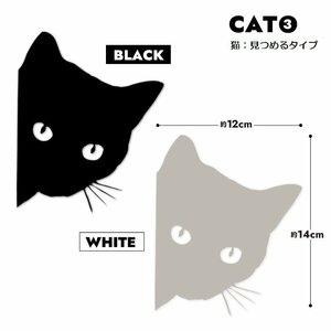 カッティングステッカー カーステッカー 車 バイク 壁 キャリーケースなどに 凹み キズ隠しに CSCAT01/見つめ猫CAT3ブラック