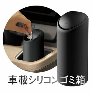 車載シリコンゴミ箱 500ml 軽量 ボトル型 小物入れ フタ付き 防水 コンパクト 省スペース 多用途 分解可能 水洗い可 楽々掃除 YK3R2114