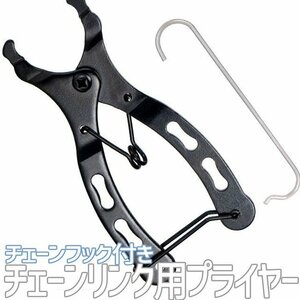 ミッシングリンク用専用プライヤー 自転車 チェーン専用工具 自転車チェーン整備 メンテナンス 取り付け・取り外し チェーン切り MPL306