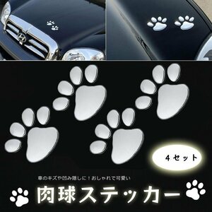 カーステッカー 車やバイク キズ隠し 凹み隠しに 猫(犬) 足跡 可愛い肉球ステッカー 2枚(4個)セット【ブラック】EBSET50SET2