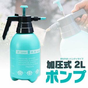 加圧式ポンプ ハンディポンプ 2L 噴霧器 霧吹き ジェット 噴射 タンク式 水やり 家庭 洗車 消毒 園芸 ガーデニング 散水 薬剤 散布 HDPM2L