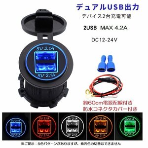 カーデュアルUSB充電器 車載ソケット電源 DC12V-24V対応 USB出力ポート2個 Max4.2A イルミライト付き 急速充電対応 CDIYU200/ブルー