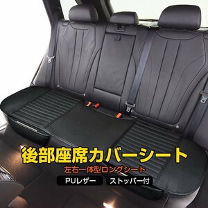 車用レザーシート 後部座席PUカバー 汎用タイプ 擦れや汚れ防止 座布団 通気性抜群 シートクッション 汚れ防止 収納ポケット TIROL5828