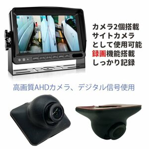 AHD信号対応録画機能付き 7インチAHDモニター+ADHカメラ（正像/鏡像切替可）2個+5m延長ケーブル2本 2分割表示 ループ録画 UFOAHDDVRSET2