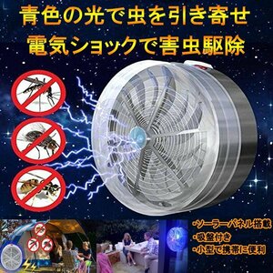 ソーラーモスキートキラー 家庭用 UVランプ 衛生的 キャンプ アウトドア ハエ、蚊、害虫対策 庭園 電撃殺虫器 SQWFAN25