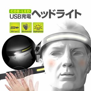 COB-LED/XPE-LED USB充電ヘッドライト 防水仕様 高輝度350LM 10W 軽量小型 IPX4防水 動体感知スイッチ機能 光量モード切替 COBUHX200